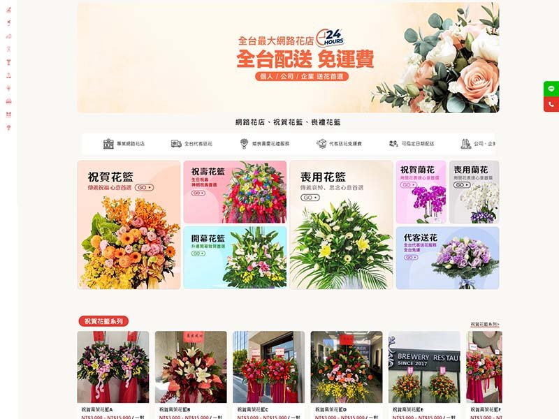 花禮／花藝服務網站